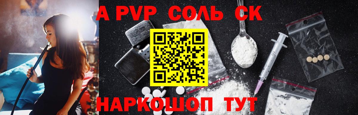 Alpha PVP кристаллы Урюпинск