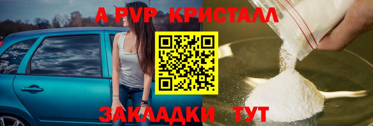 цена наркотик  Вход с VPN  Урюпинск  A PVP мука  А ПВП Crystall 