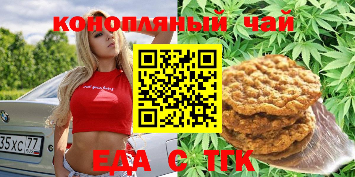 Еда ТГК конопля  Вход с VPN  Урюпинск 