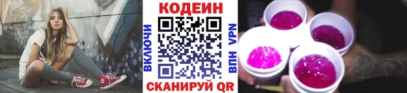 Кодеиновый сироп Lean Purple Drank  цена наркотик  Урюпинск 