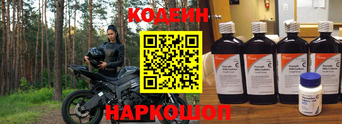 Кодеиновый сироп Lean Purple Drank Урюпинск