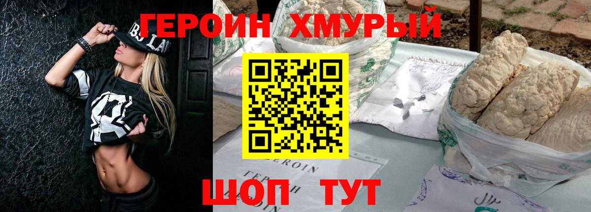 ГЕРОИН афганец Урюпинск