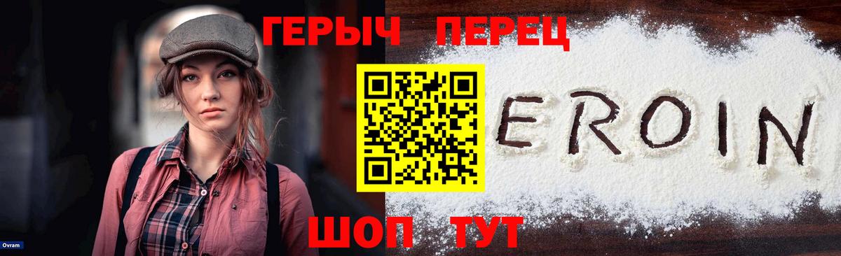 Героин Heroin  Вход с VPN  Урюпинск 