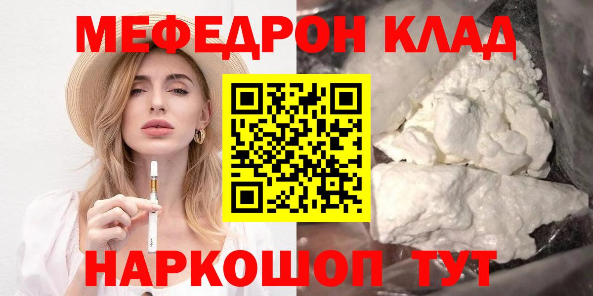 купить   Вход с VPN  Урюпинск  МЕФ  МЕФ mephedrone  Меф VHQ 