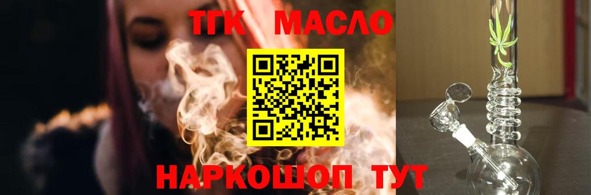 Урюпинск  ТГК вейп  Вход с VPN  Дистиллят ТГК THC oil 
